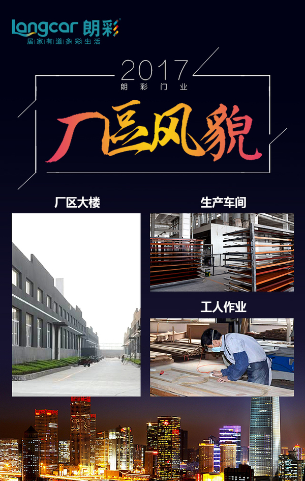 重庆朗彩木门：厂区风貌